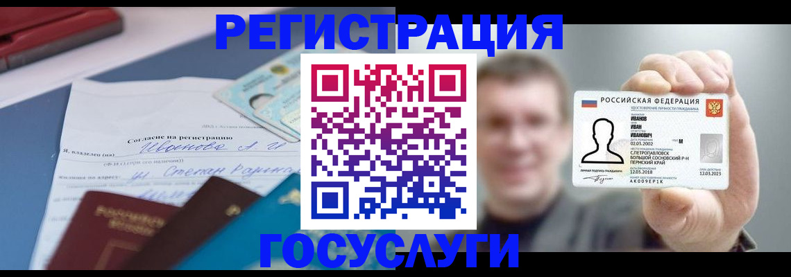 прописка 2025 в Нижней Туре